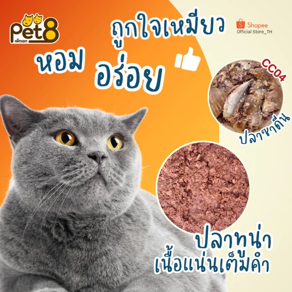 Pet8 อาหารกระป๋องแมวเปียก 400 กรัม เนื้อแน่น เกรดพรีเมียม ไม่เค็ม กลิ่นหอม image 2 Pet8 อาหารกระป๋องแมวเปียก 400 กรัม เนื้อแน่น เกรดพรีเมียม ไม่เค็ม กลิ่นหอม image 2