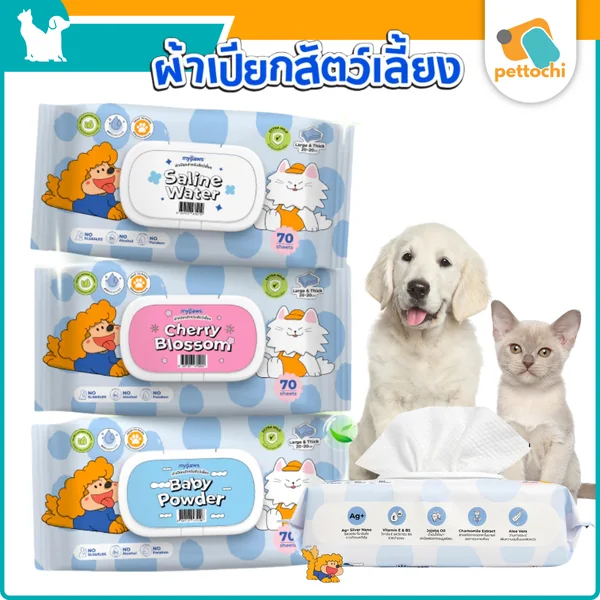 Pet Wipes ผ้าเปียก ทิชชู่เปียก แผ่นทำความสะอาด น้ำบริสุทธิ์99% ปลอดภัยสัตว์เลียได้ สำหรับสัตว์เลี้ยง image 2 Pet Wipes ผ้าเปียก ทิชชู่เปียก แผ่นทำความสะอาด น้ำบริสุทธิ์99% ปลอดภัยสัตว์เลียได้ สำหรับสัตว์เลี้ยง image 2