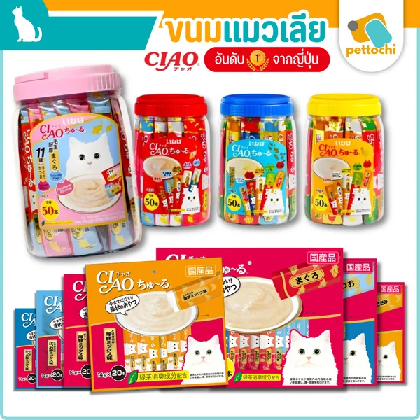 CIAO ขนมแมวเลีย ชูหรุ แพ็ค 20-40ชิ้น หรือ แบบกระปุก 24-50 ชิ้น #1 จากญี่ปุ่น