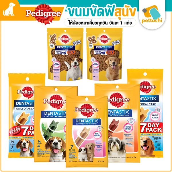Pedigree เพดดิกรี เดนต้าสติก ขนมขัดฟันสุนัข ลดคราบหินปูน ฟันสะอาดหอมสดชื่น Pedigree เพดดิกรี เดนต้าสติก ขนมขัดฟันสุนัข ลดคราบหินปูน ฟันสะอาดหอมสดชื่น
