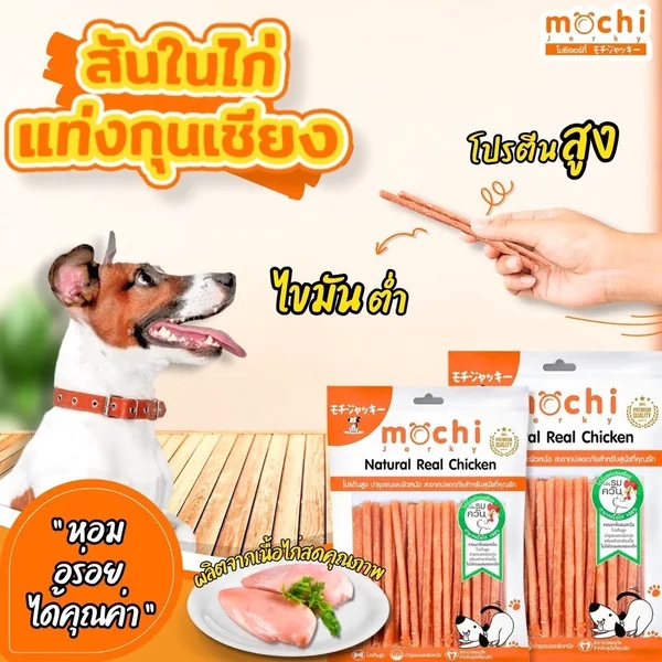 Mochi Jerky โมชิ ขนมสุนัข ขนมแมว ปลาเส้น เนื้อไก่อบแห้ง ไม่เติมเกลือ ขนาด 150-300g image 7 Mochi Jerky โมชิ ขนมสุนัข ขนมแมว ปลาเส้น เนื้อไก่อบแห้ง ไม่เติมเกลือ ขนาด 150-300g image 7