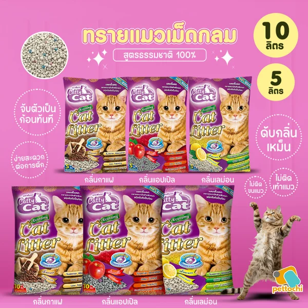 Catty Cat แคทตี้แคท ทรายแมวภูเขาไฟ ทรายแมวคริสตัล ทรายแมวเต้าหู้ จับตัวเป็นก้อน image 2