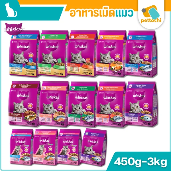 Whiskas วิสกัส อาหารเพื่อสุขภาพและคุณค่าทางโภชนาการสำหรับแมวและลูกแมว 450g-3Kg Whiskas วิสกัส อาหารเพื่อสุขภาพและคุณค่าทางโภชนาการสำหรับแมวและลูกแมว 450g-3Kg