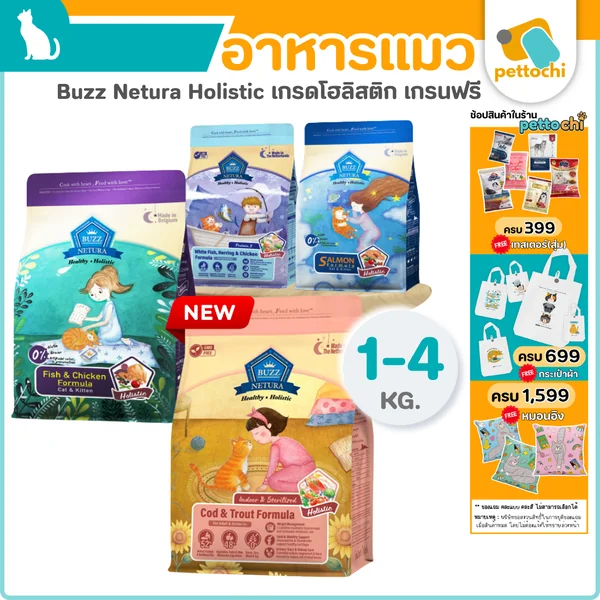 Buzz Netura Healthy-Holistic บัซซ์ เนทูร่า อาหารแมวสูตรโฮลิสติก-เกรนฟรี 1-4Kg Buzz Netura Healthy-Holistic บัซซ์ เนทูร่า อาหารแมวสูตรโฮลิสติก-เกรนฟรี 1-4Kg