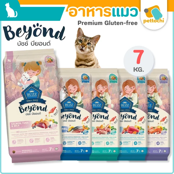 Buzz Beyond บัซซ์ บียอนด์ อาหารแมวเกรดพรีเมี่ยม ขนาด 7Kg Buzz Beyond บัซซ์ บียอนด์ อาหารแมวเกรดพรีเมี่ยม ขนาด 7Kg