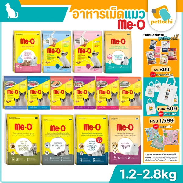 ME-O มีโอ อาหารเม็ดแมว สารอาหารครบถ้วน สำหรับลูกแมว แมวโต และสูงวัย 1.1Kg - 3Kg ME-O มีโอ อาหารเม็ดแมว สารอาหารครบถ้วน สำหรับลูกแมว แมวโต และสูงวัย 1.1Kg - 3Kg
