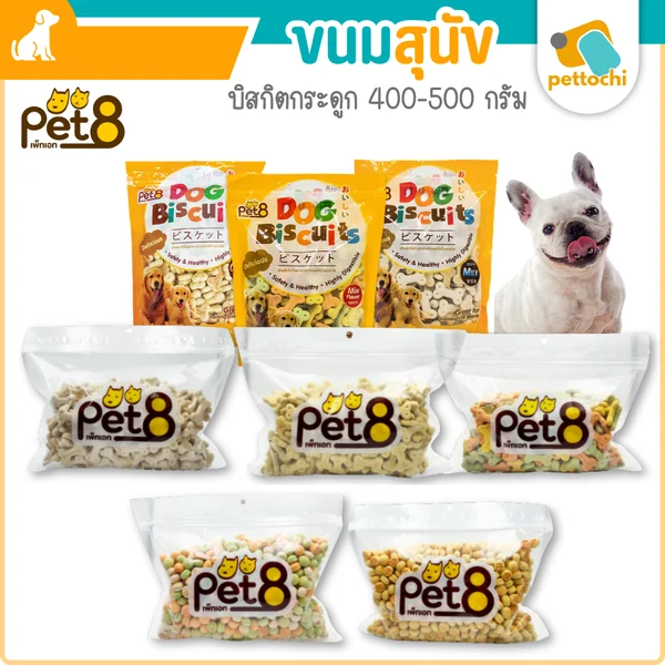 Pet8 บิสกิตสุนัข ขนมปังกรอบ มีแคลเซียมสร้างความแข็งแรง High Protein&Low calories Pet8 บิสกิตสุนัข ขนมปังกรอบ มีแคลเซียมสร้างความแข็งแรง High Protein&Low calories