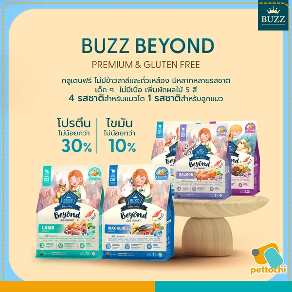 Buzz Beyond บัซซ์ บียอนด์ อาหารแมวเกรดพรีเมี่ยม ขนาด 7Kg image 3 Buzz Beyond บัซซ์ บียอนด์ อาหารแมวเกรดพรีเมี่ยม ขนาด 7Kg image 3