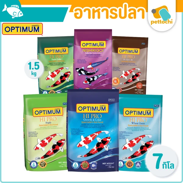 Optimum HiPro อาหารปลาคาร์ฟ สูตรเร่งสี เร่งโต บำรุงผิว เม็ดเล็กกลางใหญ่ 1.5-7kg Optimum HiPro อาหารปลาคาร์ฟ สูตรเร่งสี เร่งโต บำรุงผิว เม็ดเล็กกลางใหญ่ 1.5-7kg