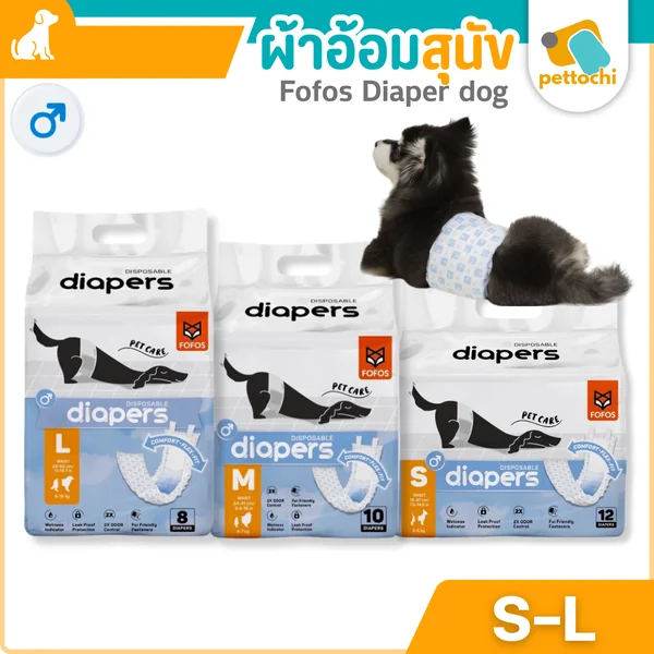 Fofos Diaper dog ผ้าอ้อมสุนัข เพศผู้ แพมเพิส size S/M/L Fofos Diaper dog ผ้าอ้อมสุนัข เพศผู้ แพมเพิส size S/M/L