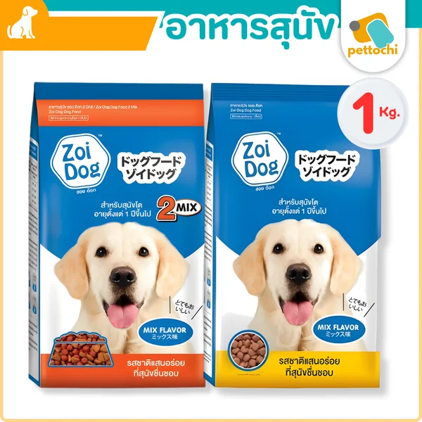 อาหารสุนัข ถุงแบ่งขายจากผู้ผลิต 1Kg สำหรับสุนัขโต 1 ปีขึ้นไปทุกสายพันธุ์ Zoi Dog อาหารสุนัข ถุงแบ่งขายจากผู้ผลิต 1Kg สำหรับสุนัขโต 1 ปีขึ้นไปทุกสายพันธุ์ Zoi Dog