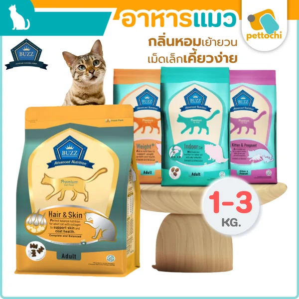 Buzz Advanced Nutrition บัซซ์ แอดวานซ์ อาหารแมวเกรดพรีเมี่ยม ขนาด 1-3Kg image 2 Buzz Advanced Nutrition บัซซ์ แอดวานซ์ อาหารแมวเกรดพรีเมี่ยม ขนาด 1-3Kg image 2