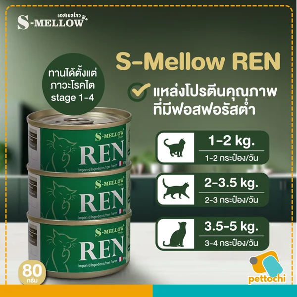 S-MELLOW อาหารแมวกระป๋องเพื่อสุขภาพ ระยะพักฟื้นจากป่วย 80g - 160g image 2 S-MELLOW อาหารแมวกระป๋องเพื่อสุขภาพ ระยะพักฟื้นจากป่วย 80g - 160g image 2
