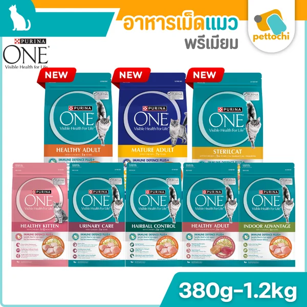 Purina One เพียวริน่า วัน อาหารแมวชนิดเม็ดเกรดพรีเมียม ขนาด 380g-1.2Kg Purina One เพียวริน่า วัน อาหารแมวชนิดเม็ดเกรดพรีเมียม ขนาด 380g-1.2Kg