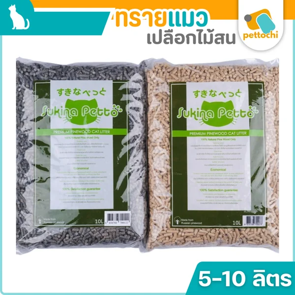 Sukina Petto ทรายแมว เปลือกไม้สนรัสเซีย ดั้งเดิม คาร์บอน ทิ้งลงชักโครกได้ Sukina Petto ทรายแมว เปลือกไม้สนรัสเซีย ดั้งเดิม คาร์บอน ทิ้งลงชักโครกได้