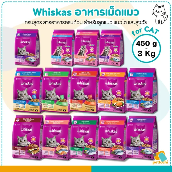 Whiskas วิสกัส อาหารเพื่อสุขภาพและคุณค่าทางโภชนาการสำหรับแมวและลูกแมว 450g-3Kg image 10 Whiskas วิสกัส อาหารเพื่อสุขภาพและคุณค่าทางโภชนาการสำหรับแมวและลูกแมว 450g-3Kg image 10