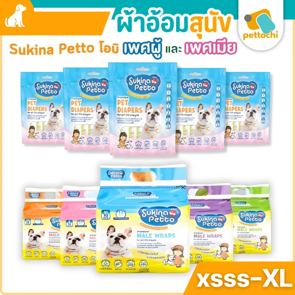 Sukina Petto Pet Diaper โอบิ ผ้าอ้อมสุนัข เพศผู้เพศเมีย ขนาด XSSS-XL ถุงเล็ก ถุงใหญ่