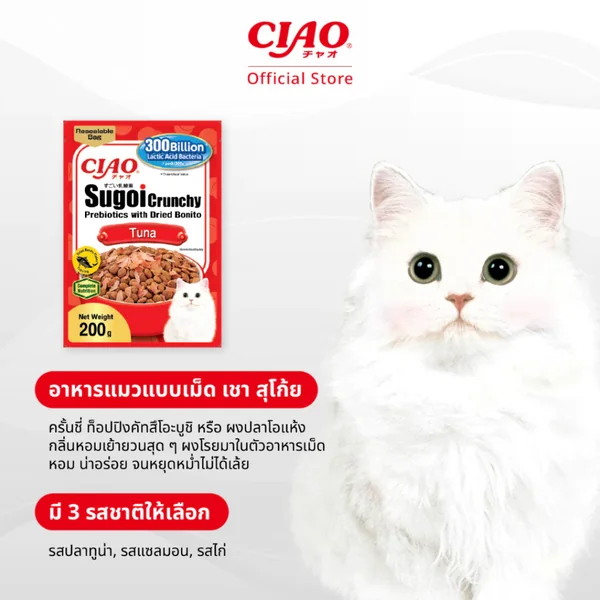 CIAO Sugoi Crunchy ครันชี่เม็ด อาหารเม็ดแมวเกรดพรีเมี่ยม สูตรเสริมพรีไบโอติก image 9