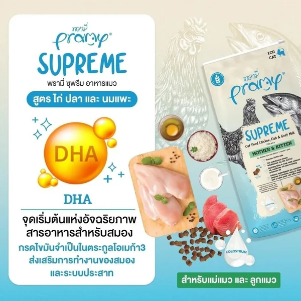 Pramy Supreme อาหารแมวพรีเมี่ยม แบบกระสอบแบ่งขาย ทานง่ายไม่เค็ม 8kg-10kg image 8 Pramy Supreme อาหารแมวพรีเมี่ยม แบบกระสอบแบ่งขาย ทานง่ายไม่เค็ม 8kg-10kg image 8
