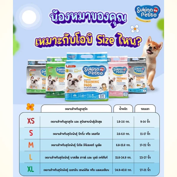 Sukina Petto Pet Diaper โอบิ แพมเพิส ผ้าอ้อมสุนัข เพศผู้ ขนาด XS-L ห่อใหญ่ image 2 Sukina Petto Pet Diaper โอบิ แพมเพิส ผ้าอ้อมสุนัข เพศผู้ ขนาด XS-L ห่อใหญ่ image 2