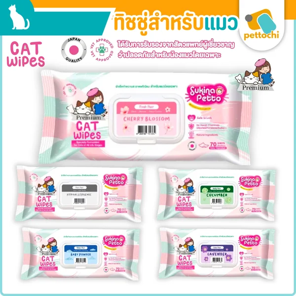 SukinaPetto Cat Wipes ผ้าเปียกแมว พรีเมียม ทิชชู่เปียก สำหรับแมวโดยเฉพาะ 70 แผ่น SukinaPetto Cat Wipes ผ้าเปียกแมว พรีเมียม ทิชชู่เปียก สำหรับแมวโดยเฉพาะ 70 แผ่น