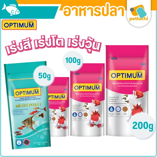 อาหารปลาสวยงาม Optimum Tropical Fish Baby Pellet ออฟติมั่ม 50-200 G อาหารปลาสวยงาม Optimum Tropical Fish Baby Pellet ออฟติมั่ม 50-200 G