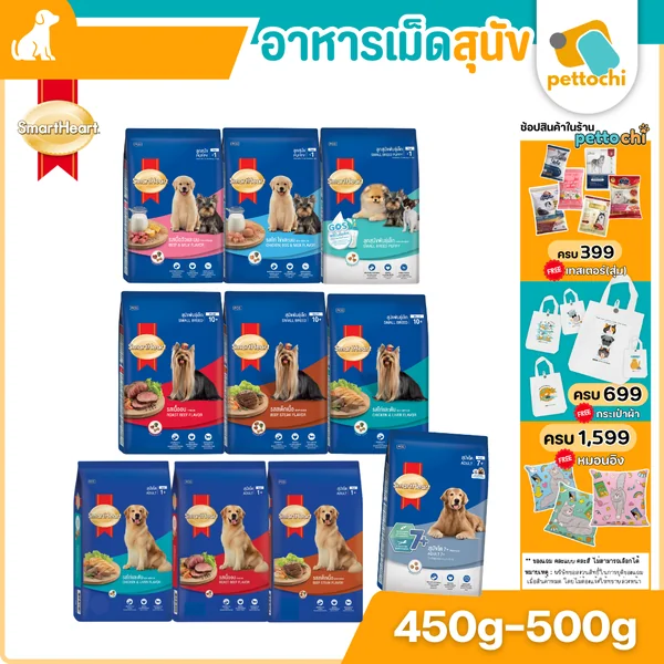SmartHeart สมาร์ทฮาร์ท อาหารเม็ดสำหรับลูกสุนัข สุนัขโต สุนัขสูงวัย ขนาด 450g-500g SmartHeart สมาร์ทฮาร์ท อาหารเม็ดสำหรับลูกสุนัข สุนัขโต สุนัขสูงวัย ขนาด 450g-500g