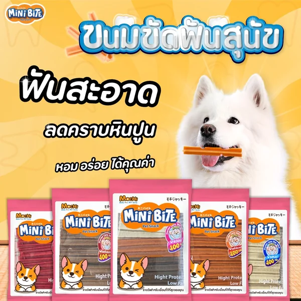 Mochi โมชิ ขนมสุนัข สติ๊กเส้นนิ่มกลม พันเกลียว ขัดฟัน ขนาด 400-450 กรัม image 2 Mochi โมชิ ขนมสุนัข สติ๊กเส้นนิ่มกลม พันเกลียว ขัดฟัน ขนาด 400-450 กรัม image 2