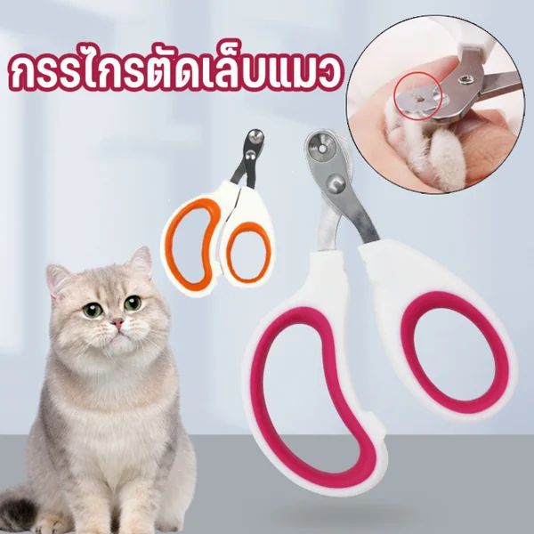 กรรไกรตัดเล็บสุนัข พรีเมียม แมว ใช้ง่าย ปลอดภัย สําหรับสัตว์เลี้ยงทุกขนาด image 2 กรรไกรตัดเล็บสุนัข พรีเมียม แมว ใช้ง่าย ปลอดภัย สําหรับสัตว์เลี้ยงทุกขนาด image 2