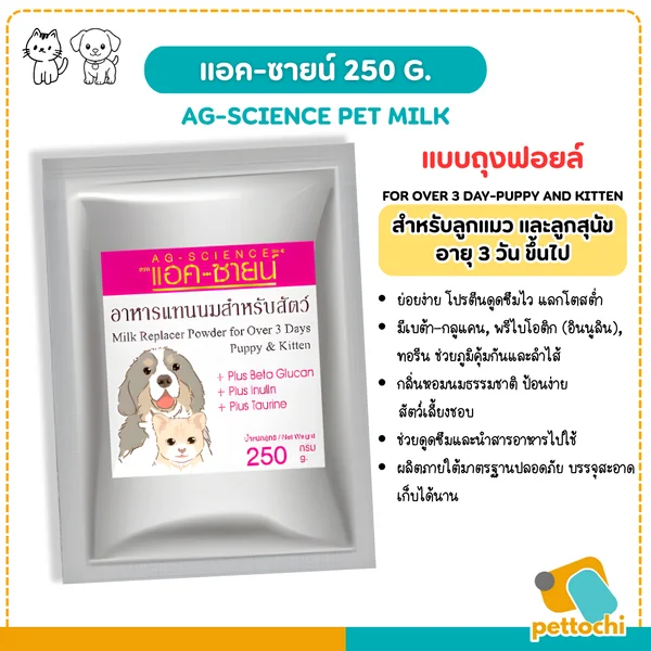 Pet Milk นมผง อาหารทดแทนนมสําหรับ สัตว์เลี้ยง ลูกสุนัข และ ลูกแมว 200g-300g image 2 Pet Milk นมผง อาหารทดแทนนมสําหรับ สัตว์เลี้ยง ลูกสุนัข และ ลูกแมว 200g-300g image 2