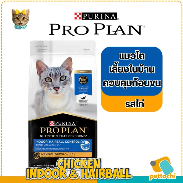 Purina Proplan เพียวริน่า โปรแพลน อาหารเม็ดแมวซุปเปอร์พรีเมียม ขนาด 1.5Kg-3.5Kg image 2 Purina Proplan เพียวริน่า โปรแพลน อาหารเม็ดแมวซุปเปอร์พรีเมียม ขนาด 1.5Kg-3.5Kg image 2