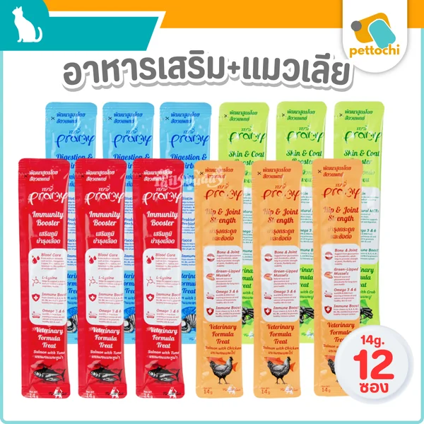 [12ซอง] Pramy พรามี่ อาหารเสริม แมวเลีย บำรุงร่างกาย เสริมภูมิคุ้มกัน บำรุงเลือด