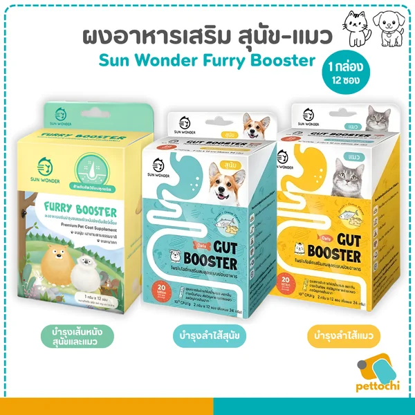 Sun Wonder Furry/Gut Booster ผงอาหารเสริมสุนัขและแมว 1กล่อง(12 ซอง) image 2 Sun Wonder Furry/Gut Booster ผงอาหารเสริมสุนัขและแมว 1กล่อง(12 ซอง) image 2