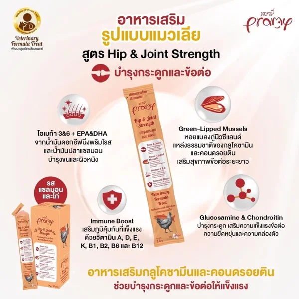 [12ซอง] Pramy พรามี่ อาหารเสริม แมวเลีย บำรุงร่างกาย เสริมภูมิคุ้มกัน บำรุงเลือด image 2