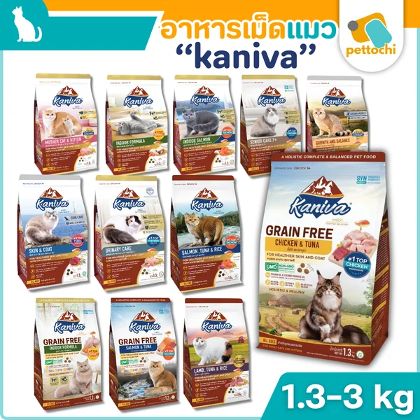 Kaniva คานิว่า อาหารเม็ดเกรดพรีเมี่ยมสำหรับแมวทุกวัย รวมทุกรส ขนาด 1.3kg - 3.2kg image 2 Kaniva คานิว่า อาหารเม็ดเกรดพรีเมี่ยมสำหรับแมวทุกวัย รวมทุกรส ขนาด 1.3kg - 3.2kg image 2