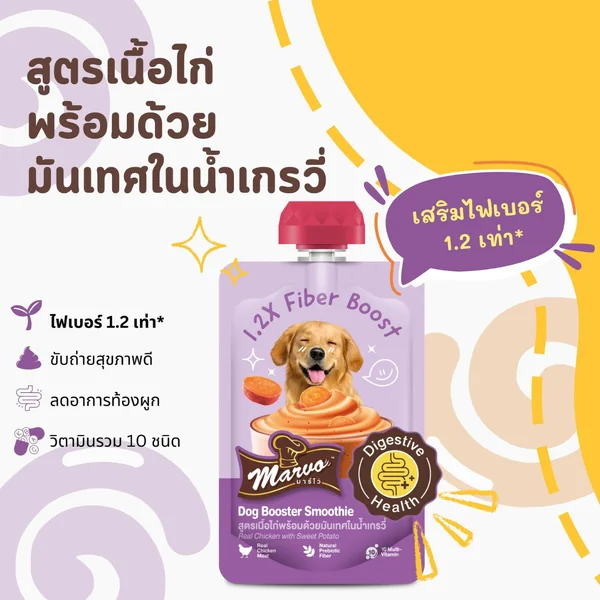 MarvoSmoothie อาหารว่างสำหรับสุนัข แบบสมูตตี้ เสริมภูมิ บำรุงเลือด ไฟเบอร์ image 2 MarvoSmoothie อาหารว่างสำหรับสุนัข แบบสมูตตี้ เสริมภูมิ บำรุงเลือด ไฟเบอร์ image 2