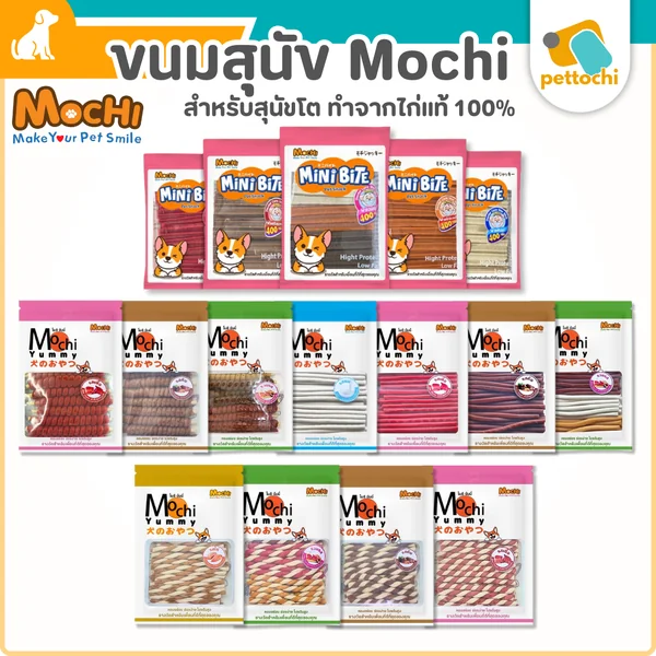 Mochi โมชิ ขนมสุนัข สติ๊กเส้นนิ่มกลม พันเกลียว ขัดฟัน ขนาด 400-450 กรัม Mochi โมชิ ขนมสุนัข สติ๊กเส้นนิ่มกลม พันเกลียว ขัดฟัน ขนาด 400-450 กรัม