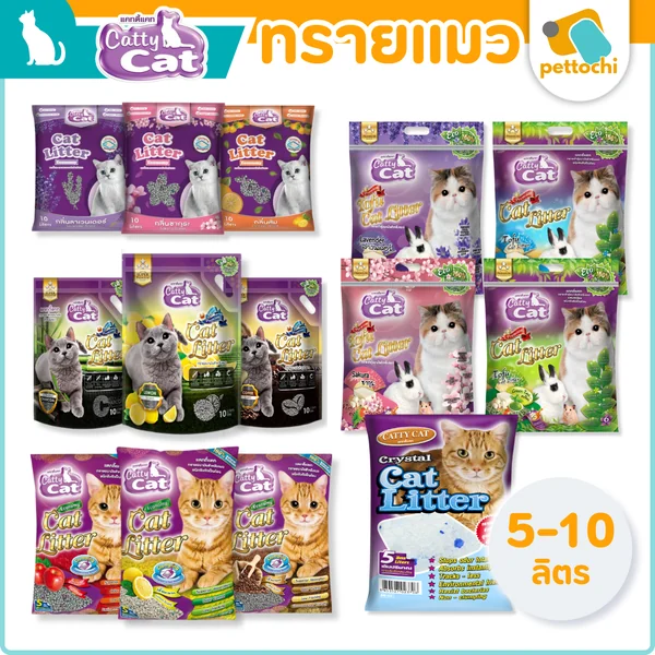 Catty Cat แคทตี้แคท ทรายแมวภูเขาไฟ ทรายแมวคริสตัล ทรายแมวเต้าหู้ จับตัวเป็นก้อน