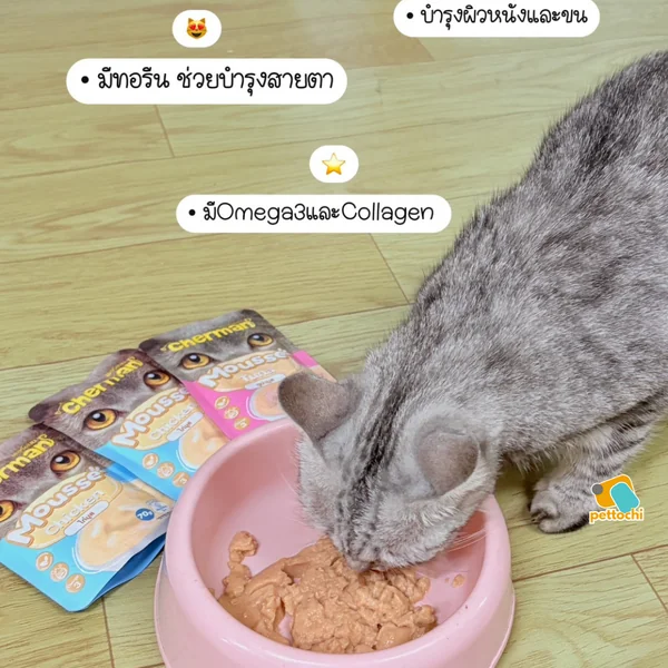Cherman เชอร์แมน อาหารเปียกแมว ไม่ใส่ธัญพืช โปรตีนสูง ดูแลสายตา 85g 12 ซอง image 6 Cherman เชอร์แมน อาหารเปียกแมว ไม่ใส่ธัญพืช โปรตีนสูง ดูแลสายตา 85g 12 ซอง image 6