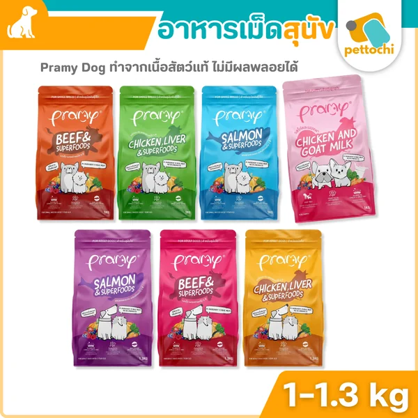 Pramy Dog พรามี่ อาหารสุนัขชนิดเม็ด ถุง 1 kg - 1.3 kg อร่อยจากเนื้อแท้ๆ ลดกลิ่นมูล Pramy Dog พรามี่ อาหารสุนัขชนิดเม็ด ถุง 1 kg - 1.3 kg อร่อยจากเนื้อแท้ๆ ลดกลิ่นมูล