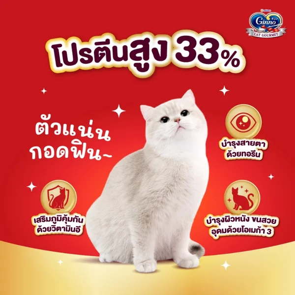 Ginno กินโนะ อาหารแมวโต 360g-380g สารอาหารครบถ้วน บำรุงขนให้นุ่มสวย ไม่เค็ม image 2 Ginno กินโนะ อาหารแมวโต 360g-380g สารอาหารครบถ้วน บำรุงขนให้นุ่มสวย ไม่เค็ม image 2