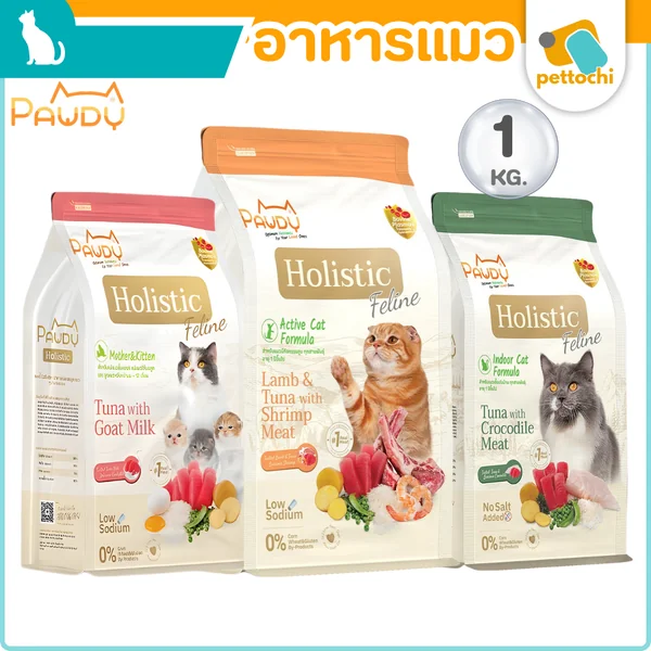 Pawdy Holistic Feline อาหารแมวโต 1 KG ผลิตจากโปรตีนคุณภาพสูง Pawdy Holistic Feline อาหารแมวโต 1 KG ผลิตจากโปรตีนคุณภาพสูง