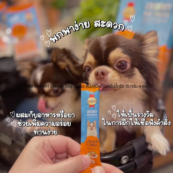 SMARTHEART Creamy Dog Treats ขนมสุนัขเลีย ครีมมี่ทรีต 15 กรัม 4 ซอง image 6 SMARTHEART Creamy Dog Treats ขนมสุนัขเลีย ครีมมี่ทรีต 15 กรัม 4 ซอง image 6