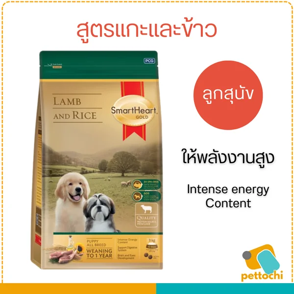SmartHeart Gold สมาร์ทฮาร์ทโกลด์ อาหารเม็ดสำหรับสุนัขเกรดพรีเมียม ขนาด 1kg-3kg image 2
