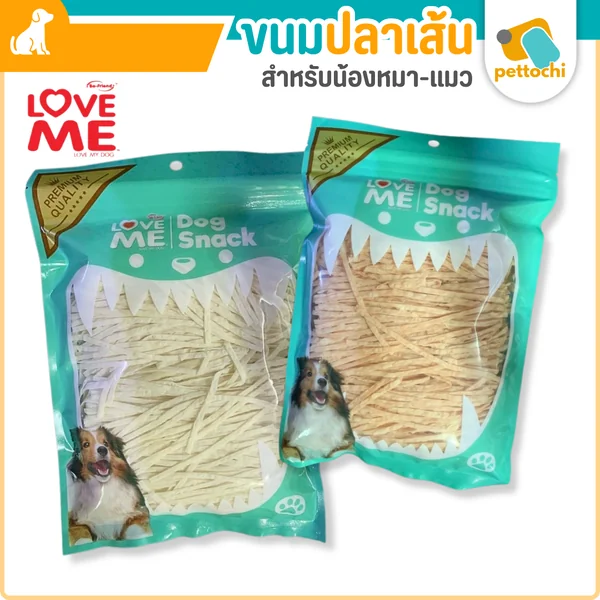 Loveme เลิฟมี ขนมสุนัขพรีเมียม สะอาด ปลอดภัย เสริมสร้างพลังงาน 180g-200g