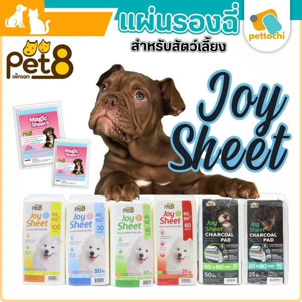 PET8 แผ่นรองฉี่สุนัข Joy Sheet / Magic Sheet แผ่นรองซับสัตว์เลี้ยง ซึมซับดี PET8 แผ่นรองฉี่สุนัข Joy Sheet / Magic Sheet แผ่นรองซับสัตว์เลี้ยง ซึมซับดี