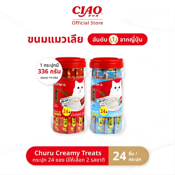 CIAO ขนมแมวเลีย ชูหรุ แพ็ค 20-40ชิ้น หรือ แบบกระปุก 24-50 ชิ้น #1 จากญี่ปุ่น image 2