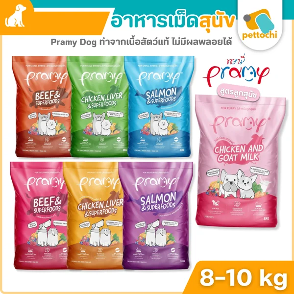 Pramy Dog พรามี่ อาหารสุนัขชนิดเม็ด กระสอบ 8-10kg จากเนื้อสัตว์แท้ ขนสวย ลดกลิ่นมูล Pramy Dog พรามี่ อาหารสุนัขชนิดเม็ด กระสอบ 8-10kg จากเนื้อสัตว์แท้ ขนสวย ลดกลิ่นมูล