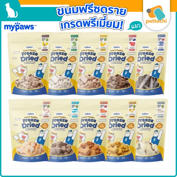 ขนมแมวฟรีซดรายและท้อปปิ้ง MY PAWS CAT Freeze dried and Topping มายพอว์ 20 - 40g ขนมแมวฟรีซดรายและท้อปปิ้ง MY PAWS CAT Freeze dried and Topping มายพอว์ 20 - 40g