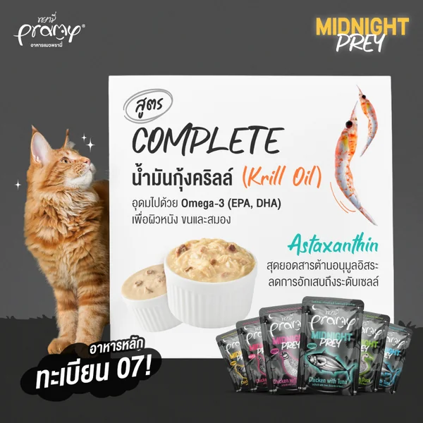 Pramy Midnight Prey/Pramy Broth/Pramy Complete อาหารเปียกแมว ในน้ำซุป Complete&Balance image 5